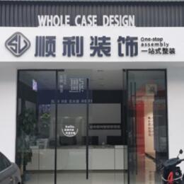 河池金城江区顺利装修公司