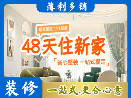 河池金城江区新房整装